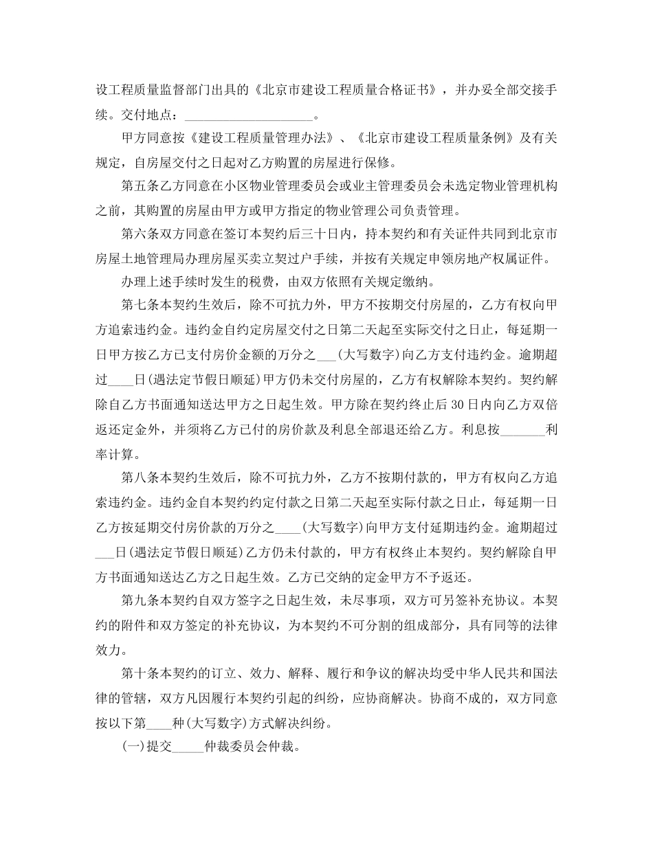 标准版商品房买卖合同范本 _第2页