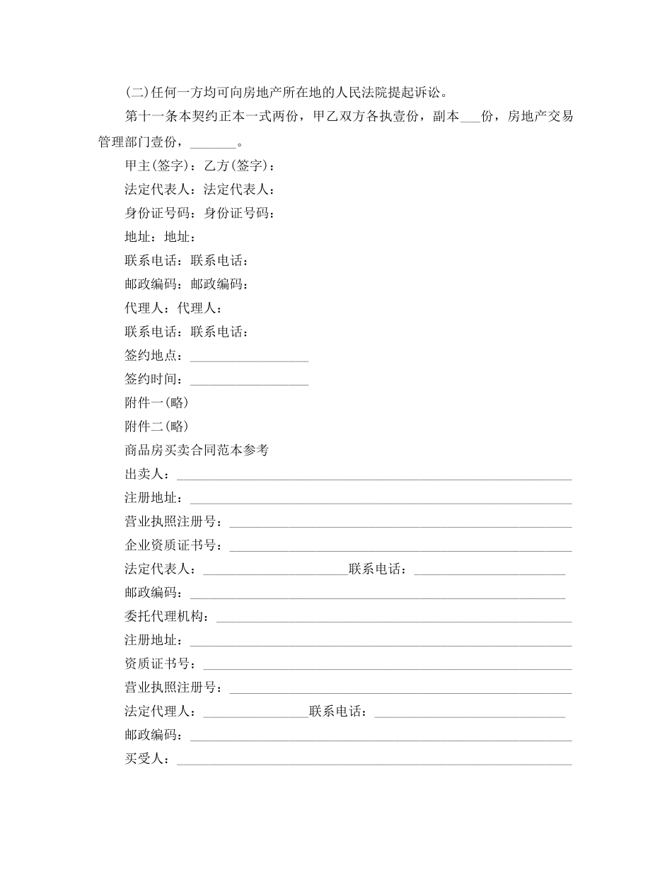 标准版商品房买卖合同范本 _第3页