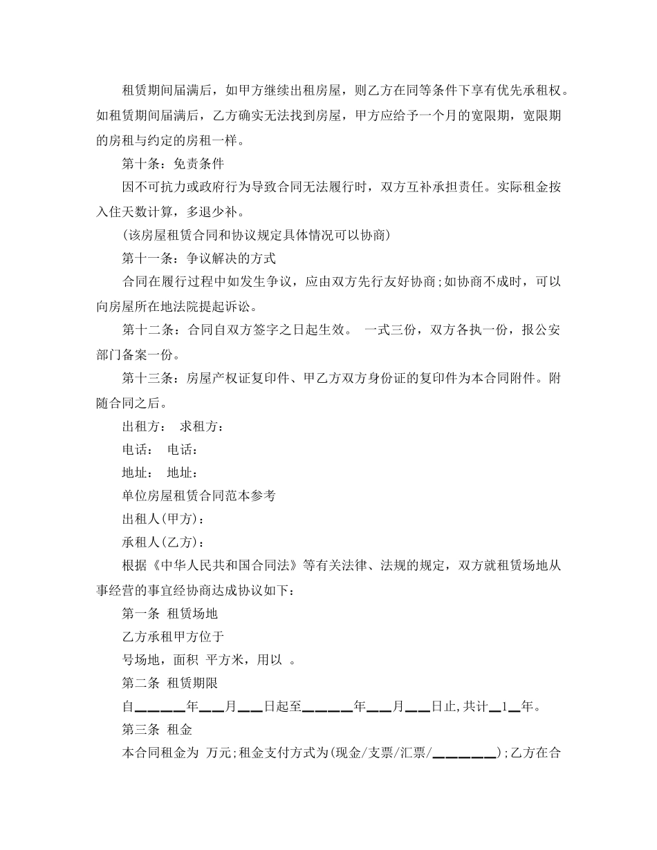 标准版单位房屋租赁合同 _第3页