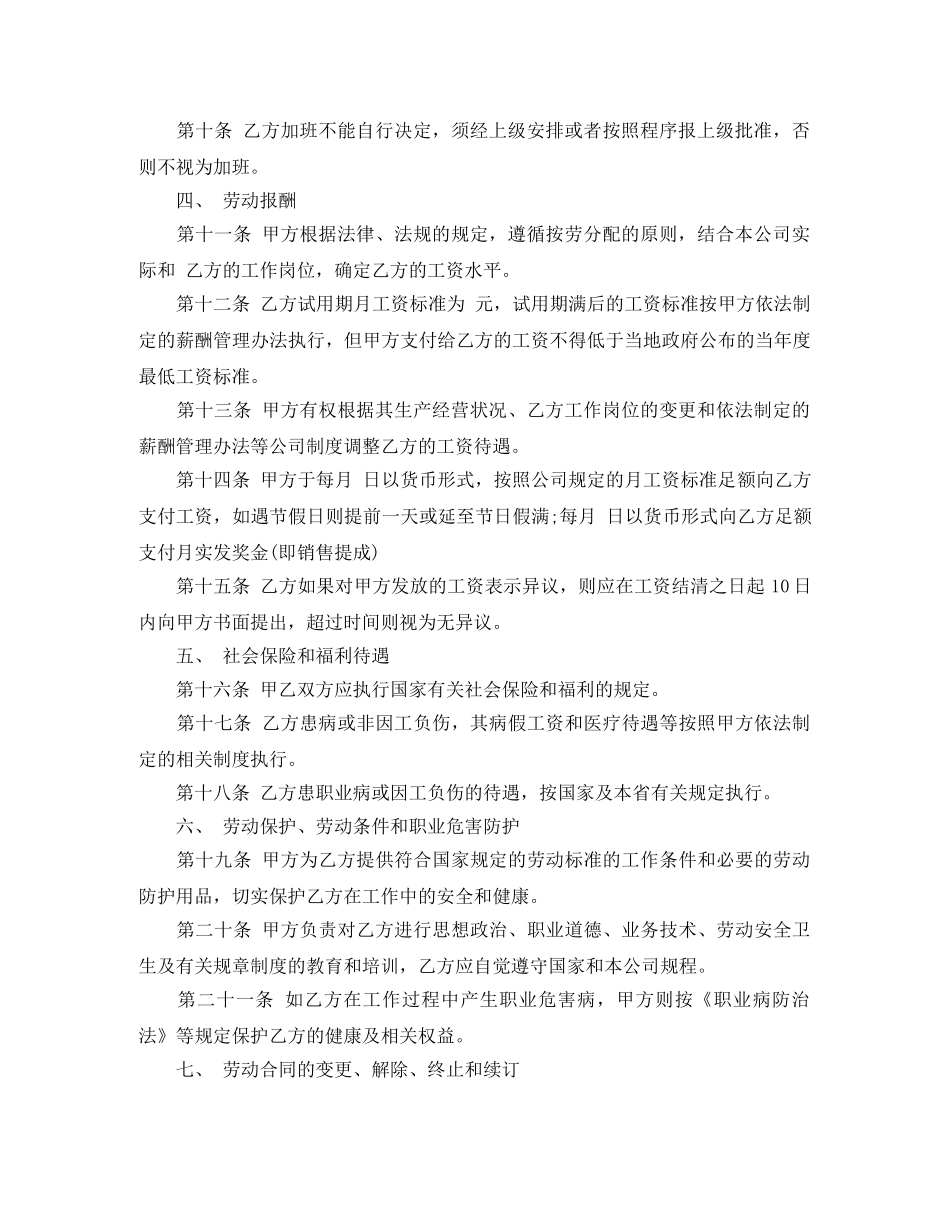 标准版员工劳动合同范本 _第2页