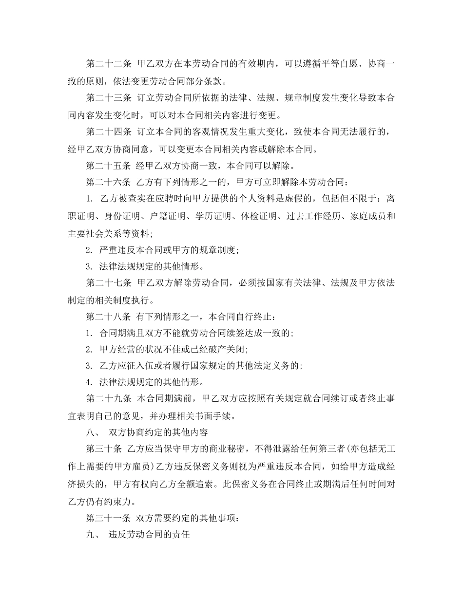 标准版员工劳动合同范本 _第3页