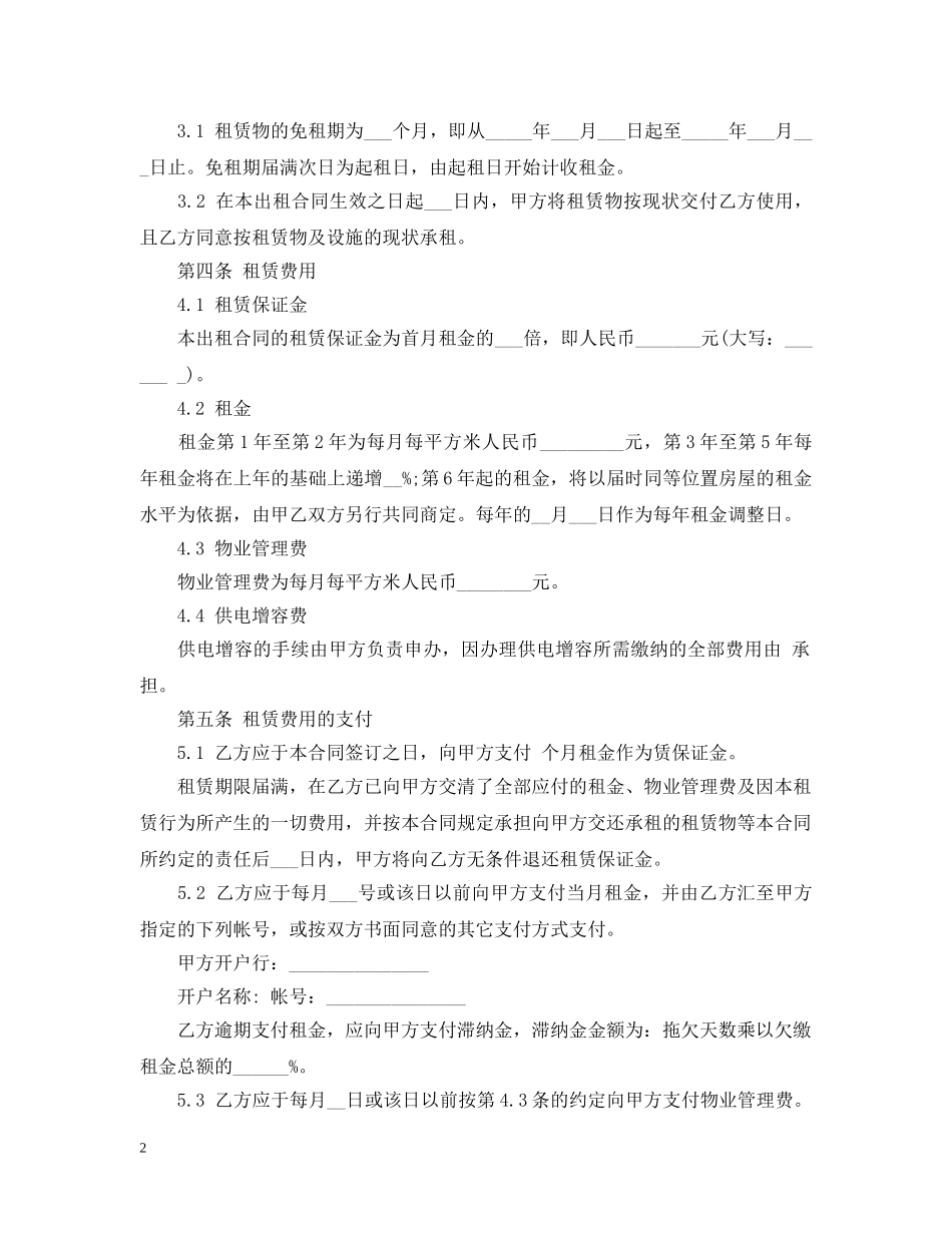 标准版厂房仓库租赁合同 _第2页