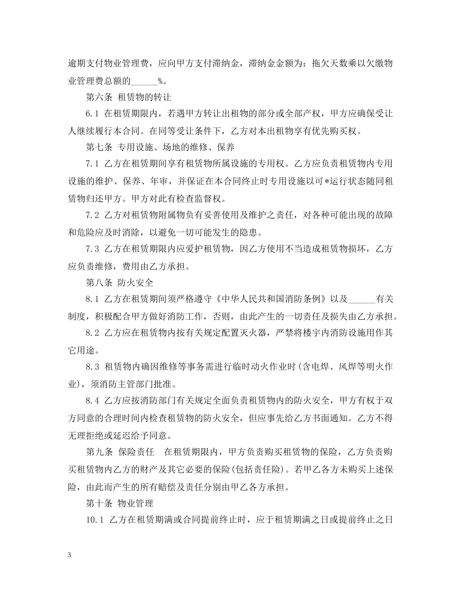 标准版厂房仓库租赁合同 _第3页