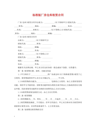 标准版厂房仓库租赁合同 