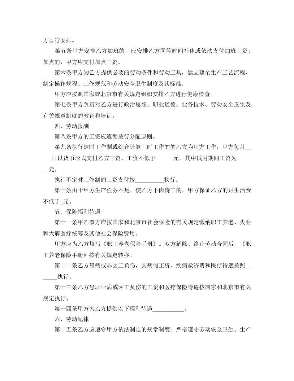 标准版北京市劳动合同范本 _第2页