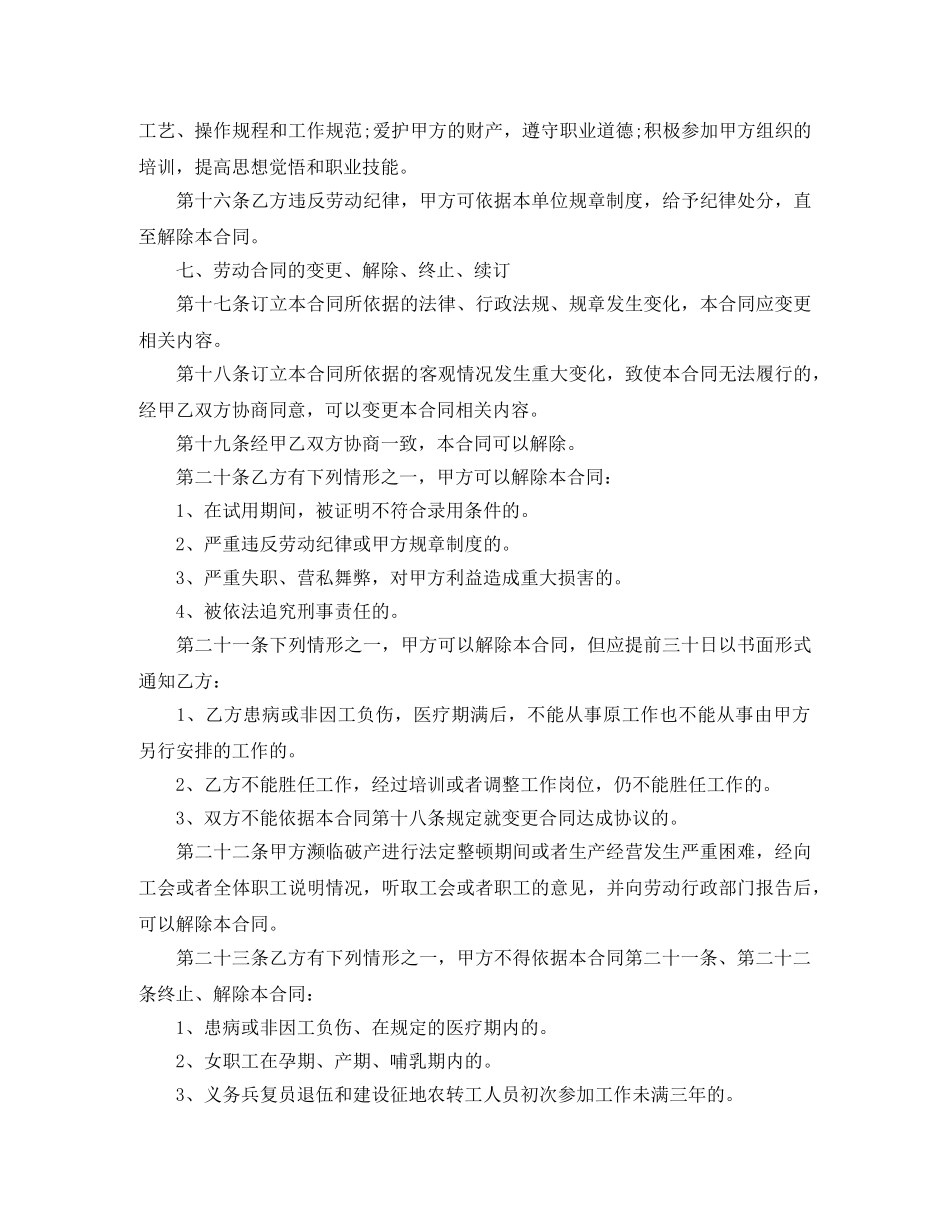 标准版北京市劳动合同范本 _第3页