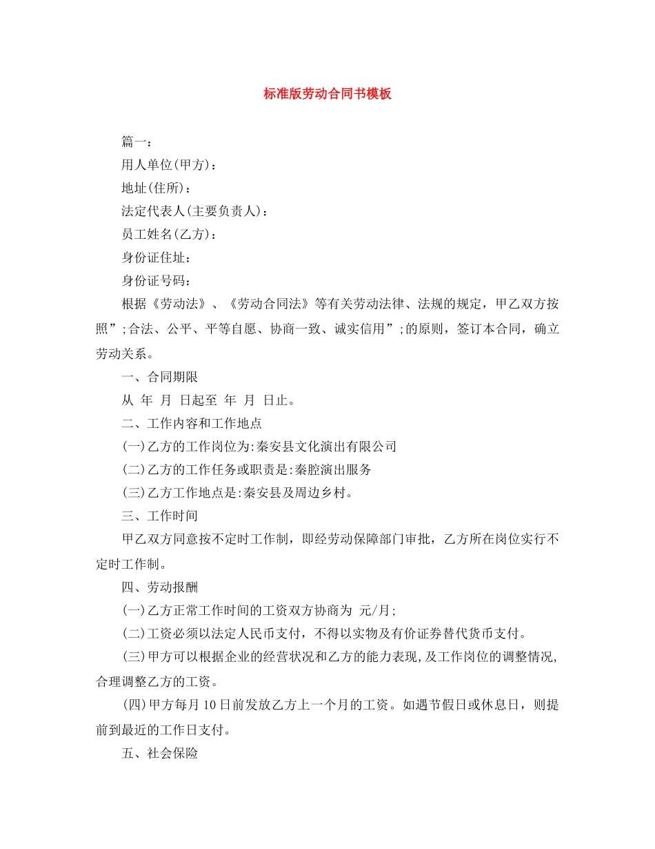 标准版劳动合同书模板 _第1页