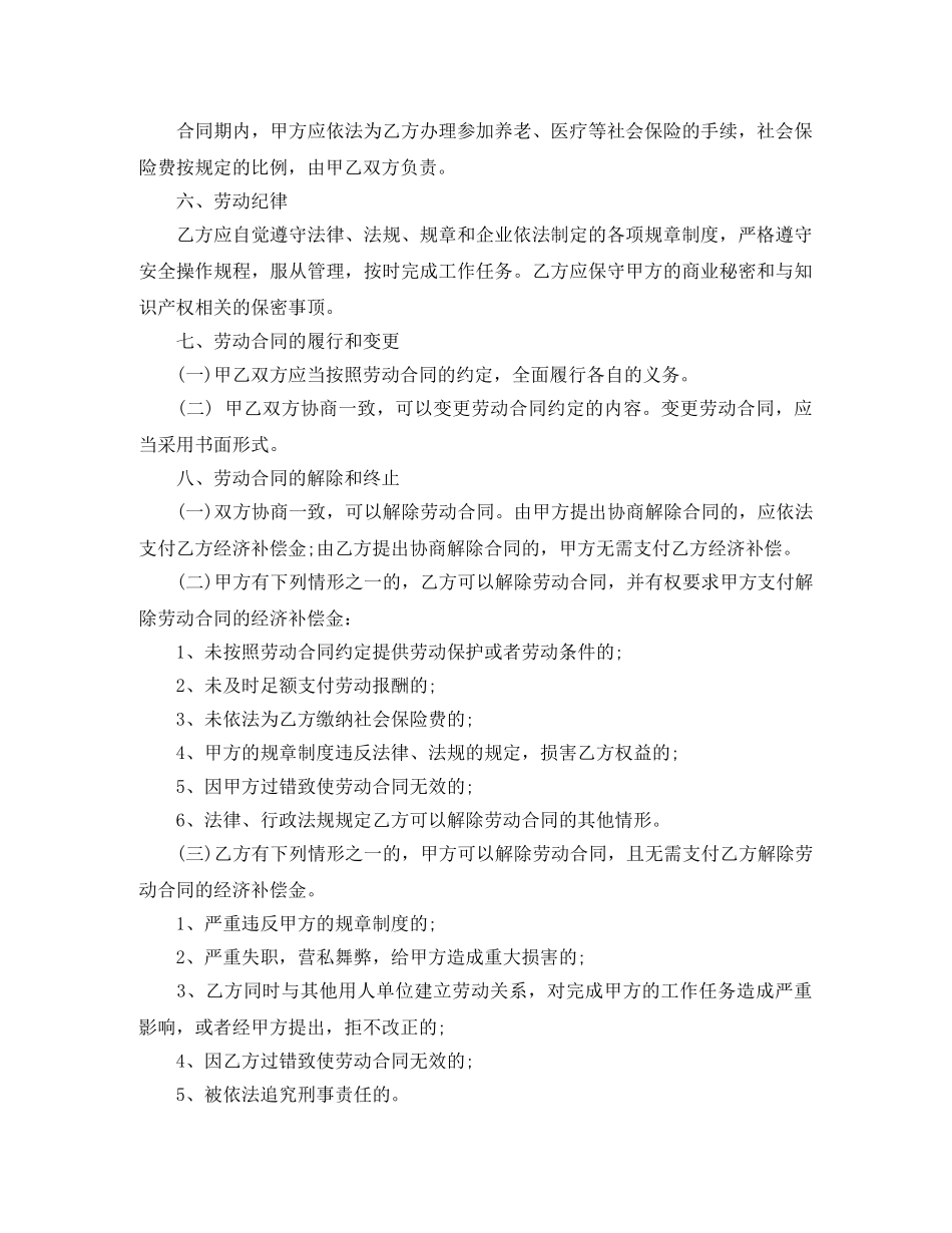 标准版劳动合同书模板 _第2页