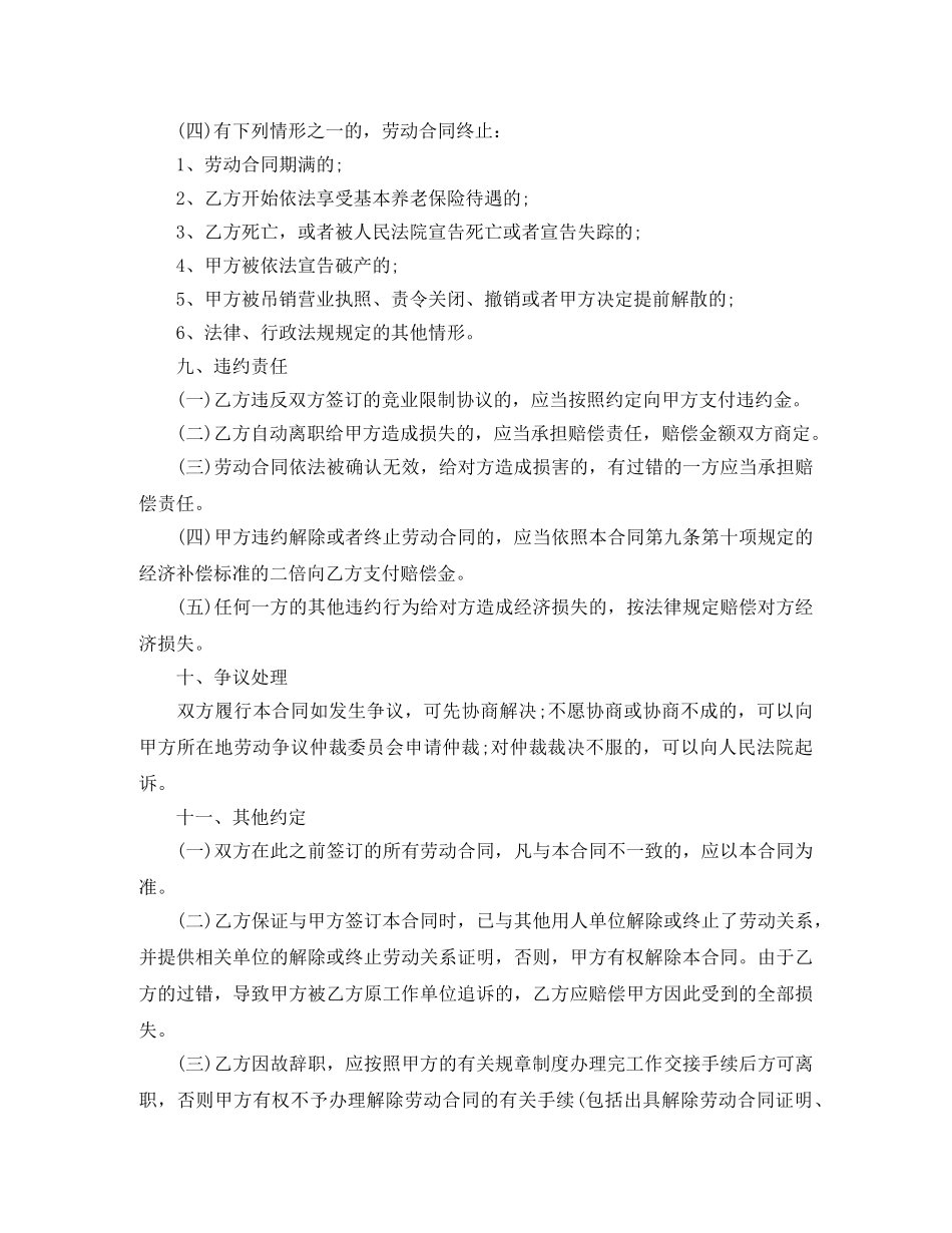 标准版劳动合同书模板 _第3页
