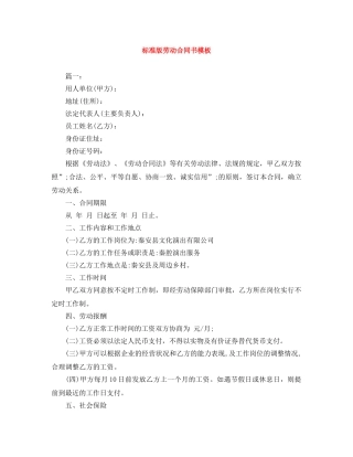 标准版劳动合同书模板 