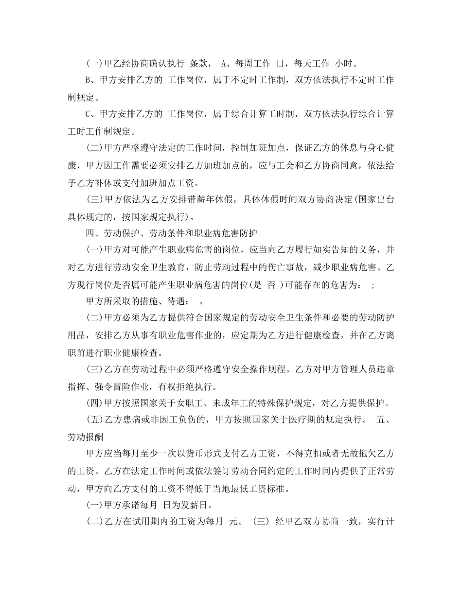 标准版劳动合同范本 _第2页