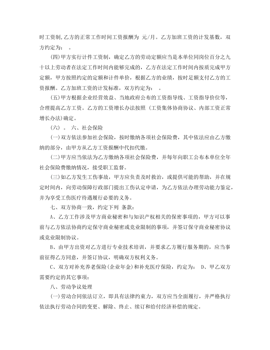 标准版劳动合同范本 _第3页