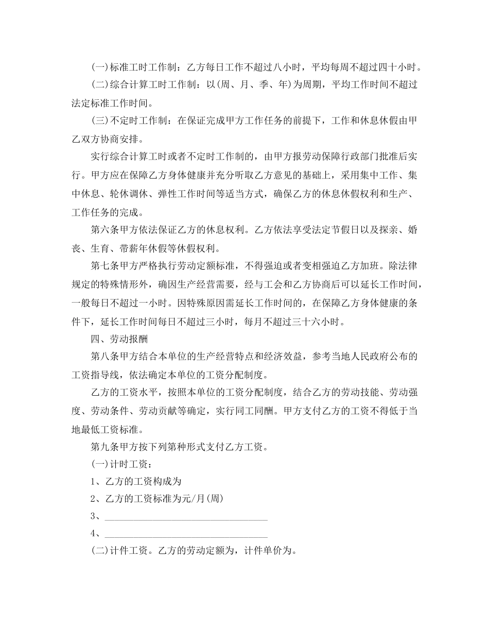 标准版劳动合同范本的下载 _第2页