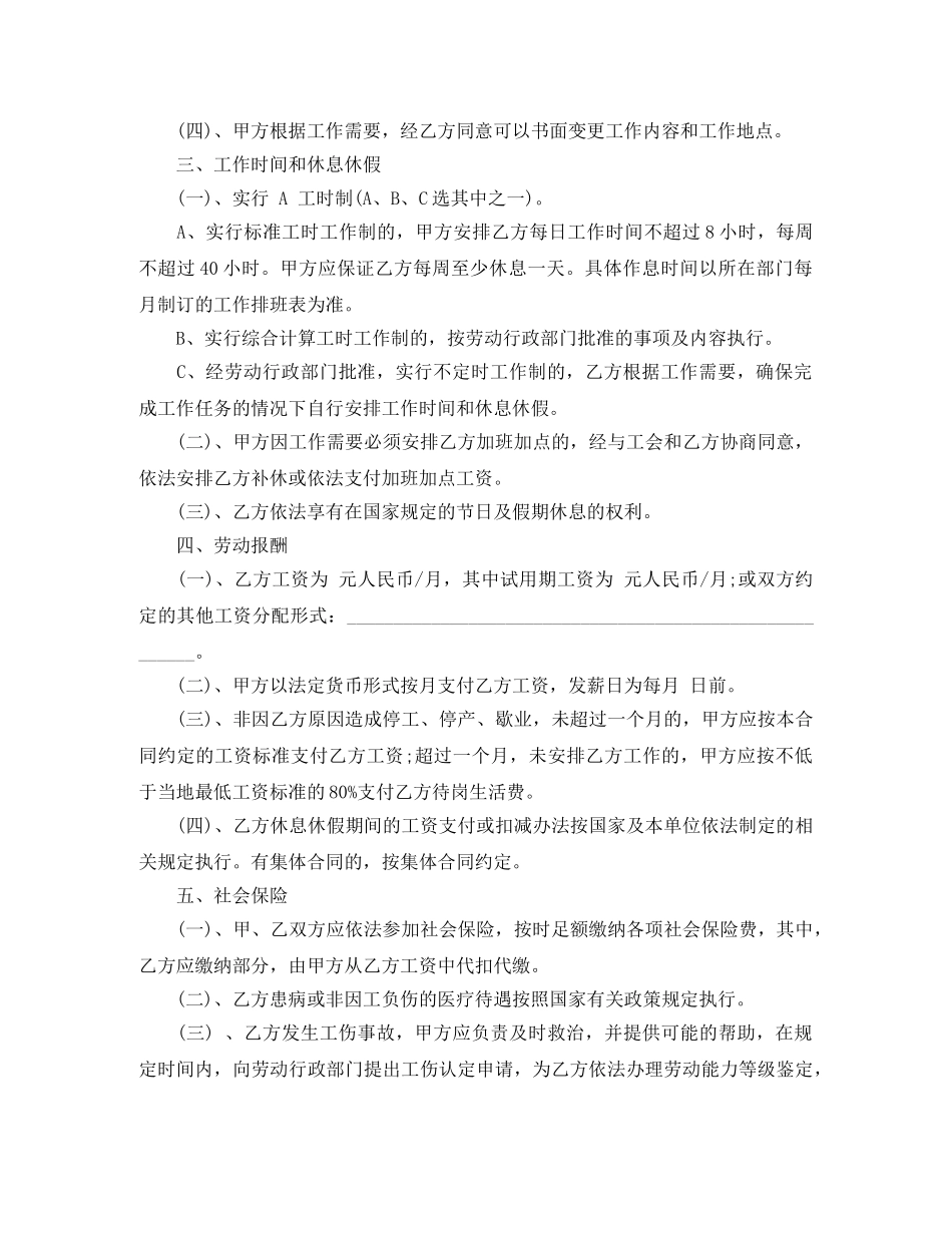 标准版劳动合同下载 _第2页