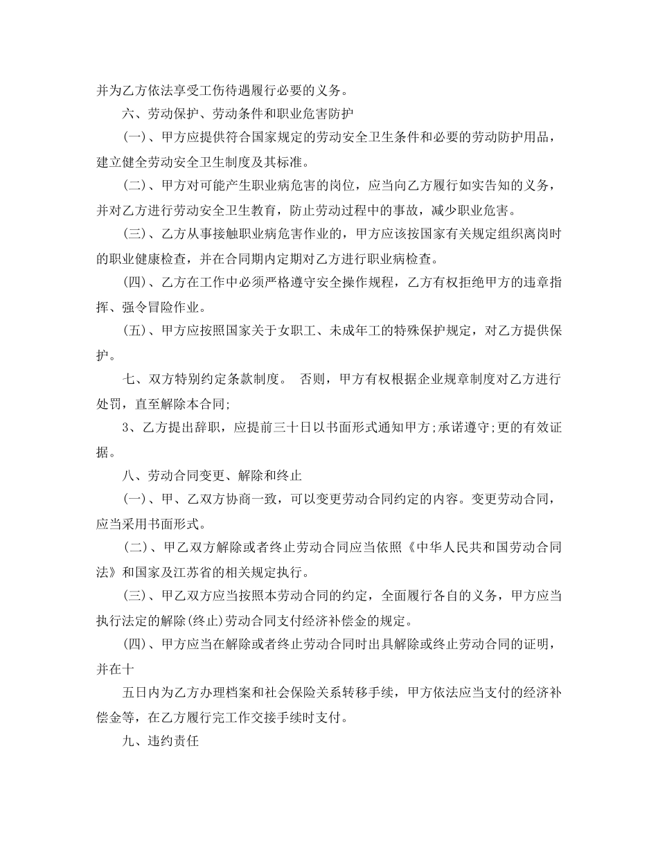 标准版劳动合同下载 _第3页