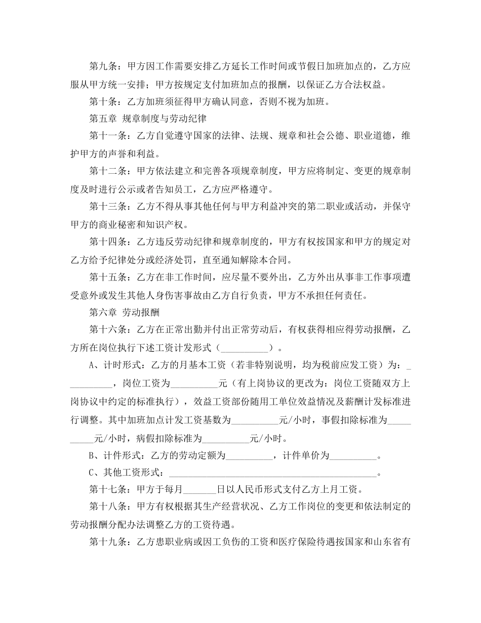 标准版劳动合同 _第2页