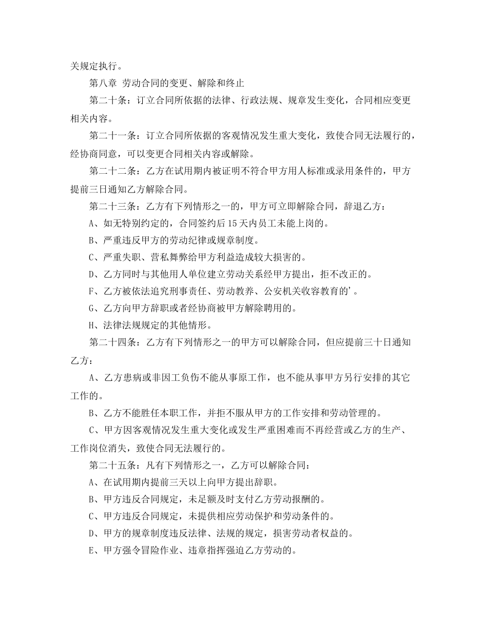 标准版劳动合同 _第3页