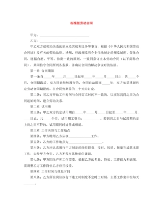 标准版劳动合同 