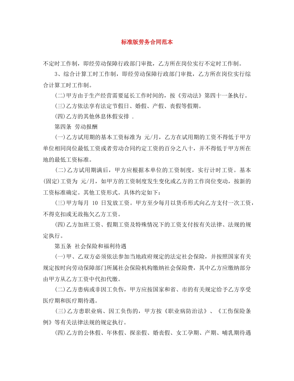 标准版劳务合同范本 _第1页