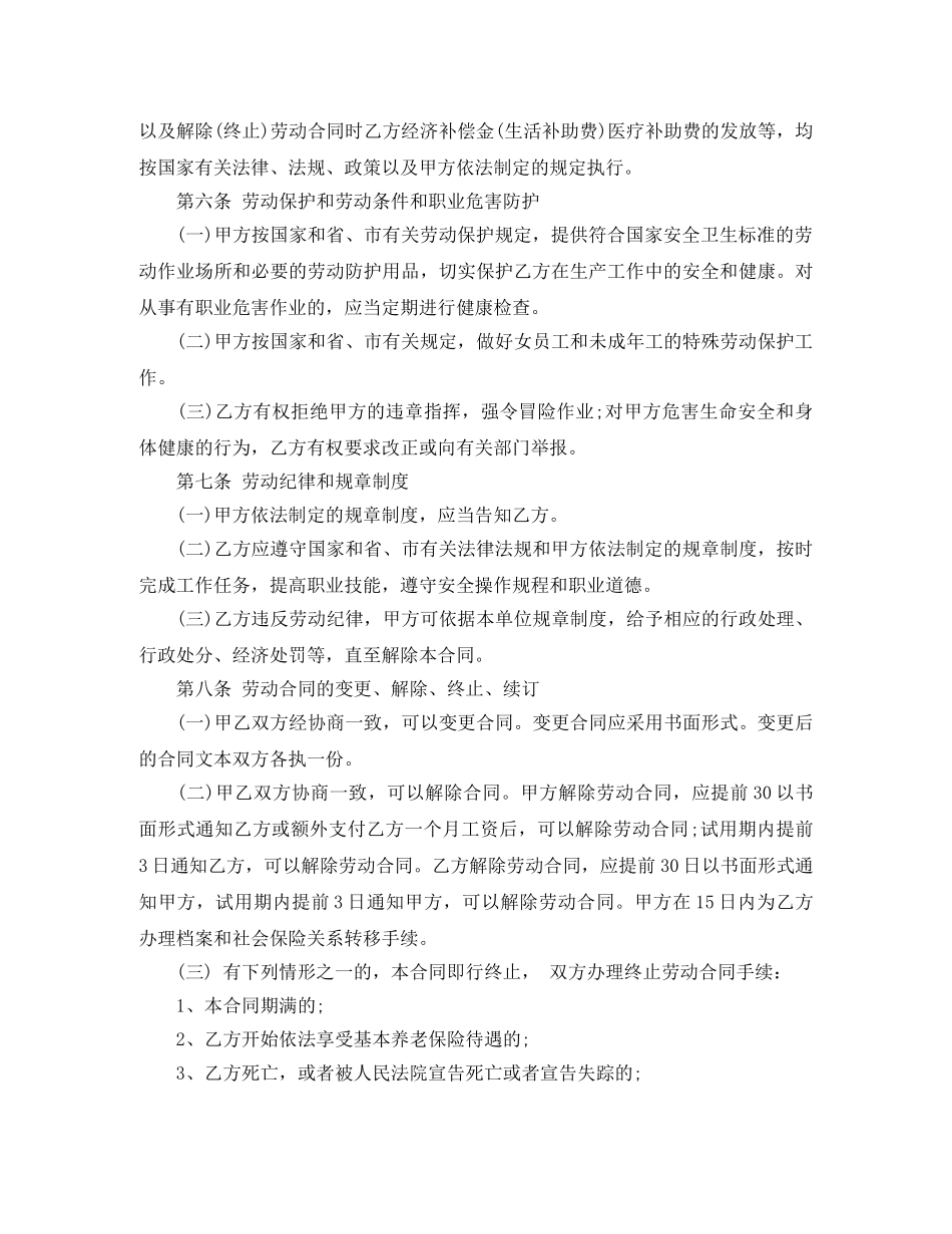 标准版劳务合同范本 _第2页