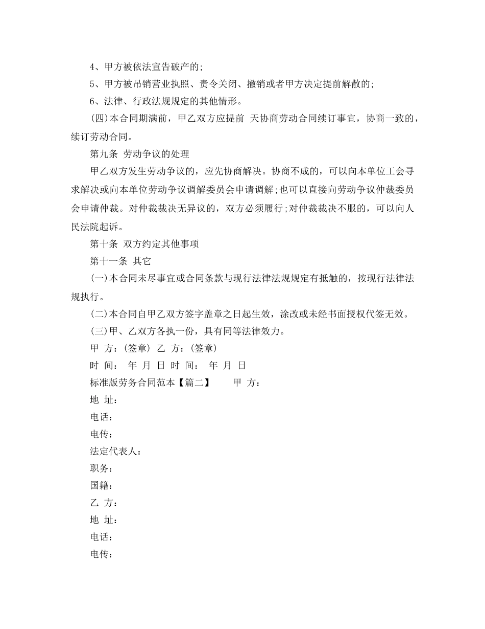 标准版劳务合同范本 _第3页