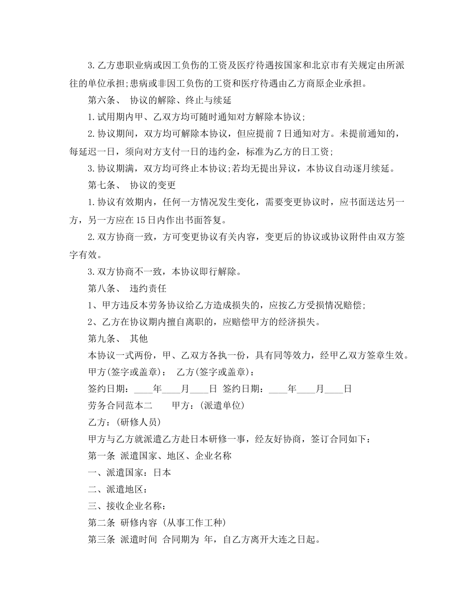 标准版劳务合同范本下载 _第2页