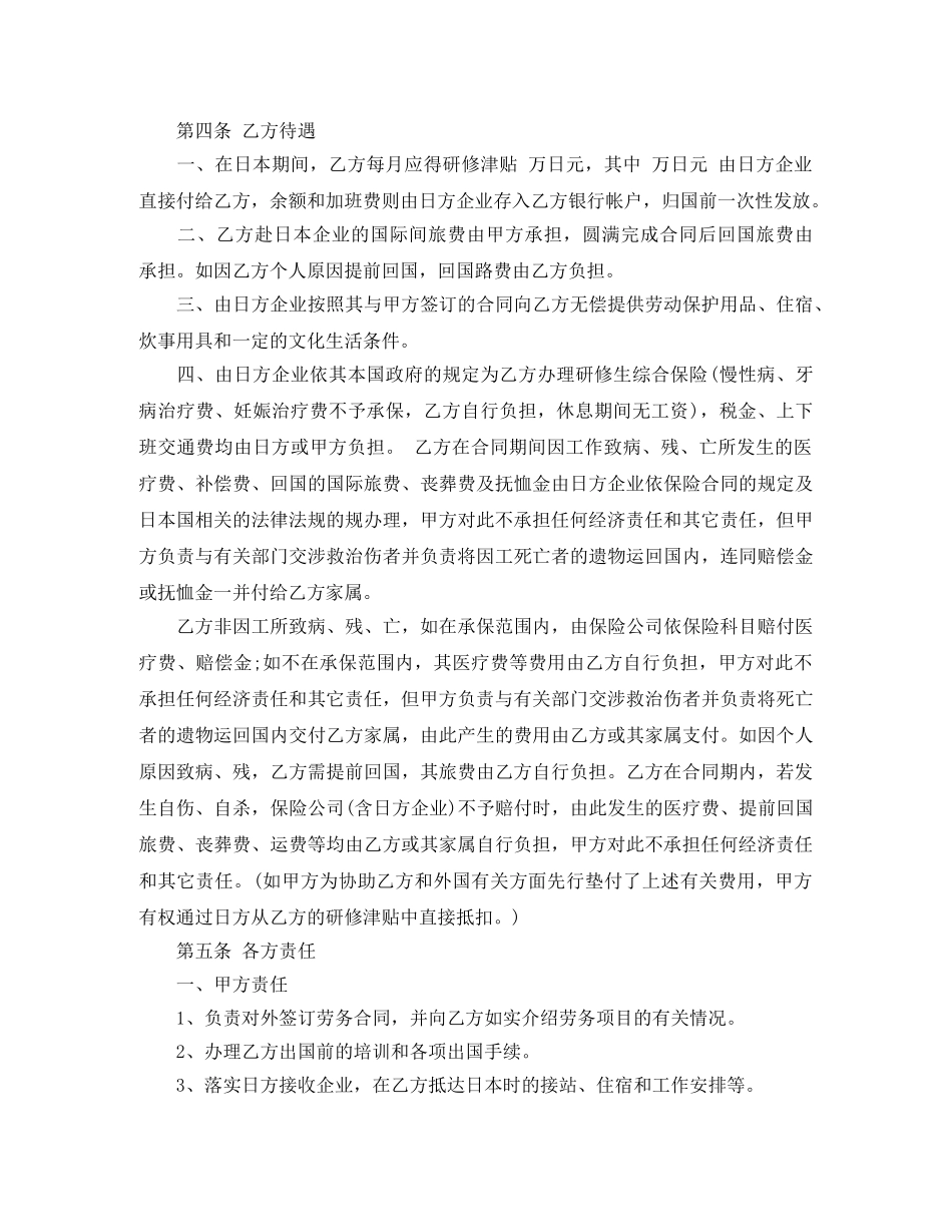 标准版劳务合同范本下载 _第3页