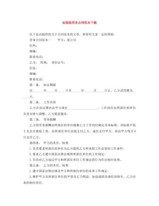 标准版劳务合同范本下载 