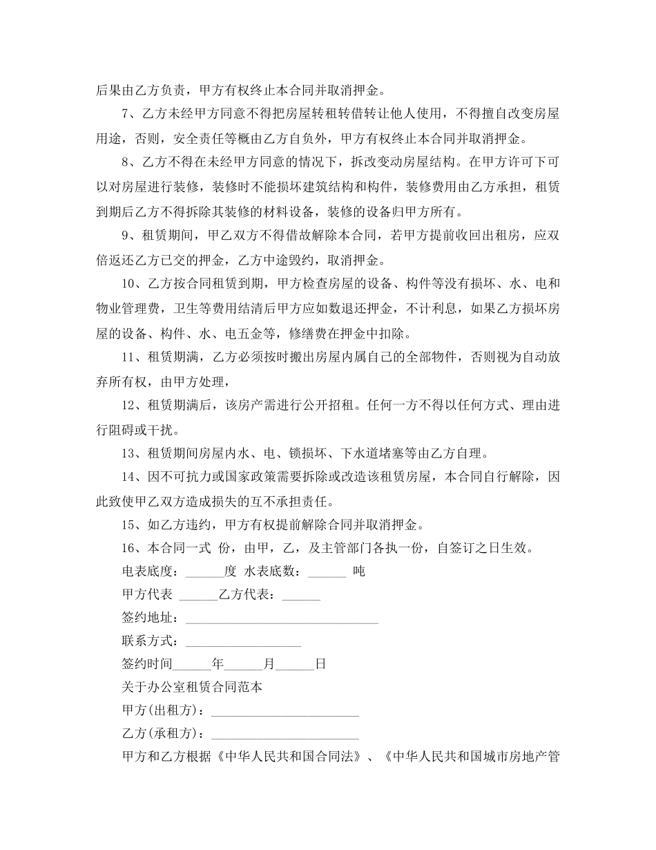 标准版办公室租赁合同 _第2页