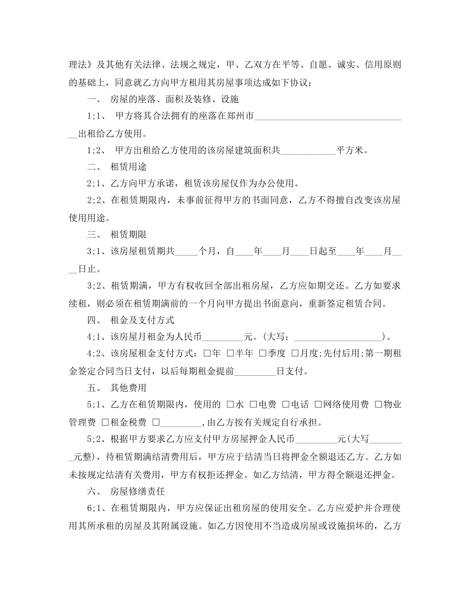 标准版办公室租赁合同 _第3页