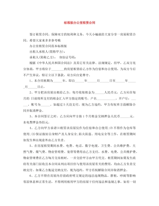 标准版办公室租赁合同 