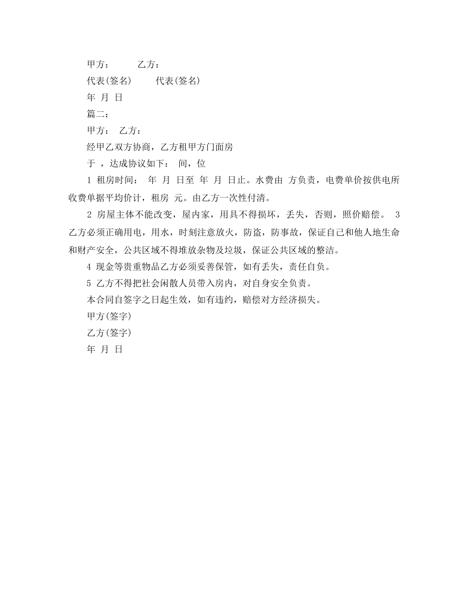 标准版公司房屋租赁合同书范本 _第2页
