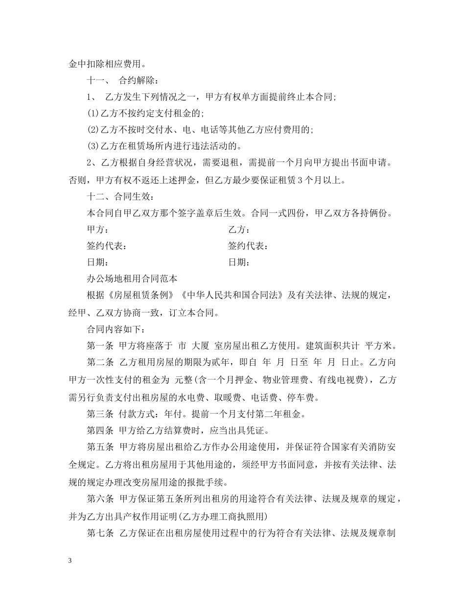 标准版办公场地租用合同 _第3页
