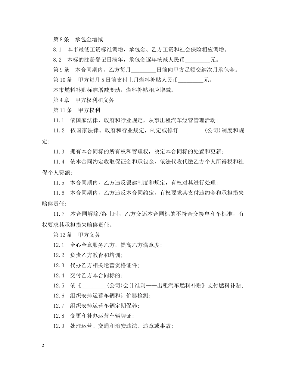 标准版出租车运营承包合同范本 _第2页