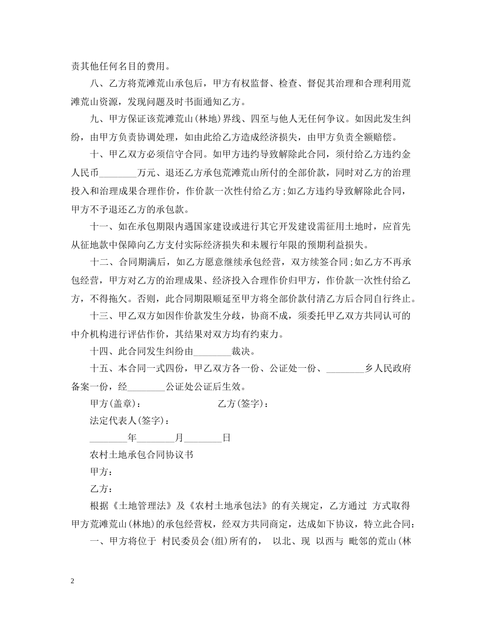 标准版农村承包土地合同 _第2页