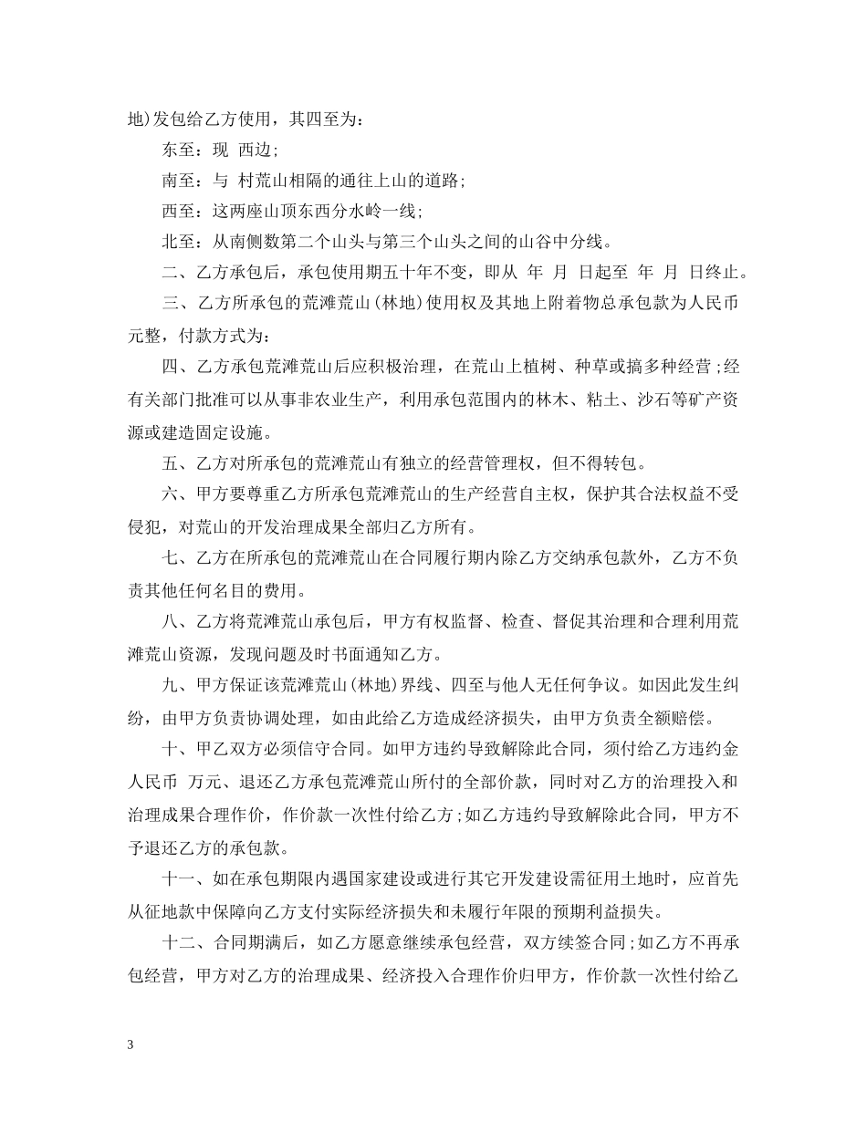 标准版农村承包土地合同 _第3页
