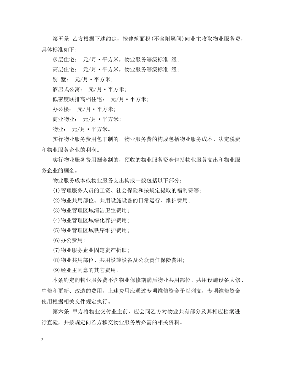 标准版前期物业管理服务合同 _第3页