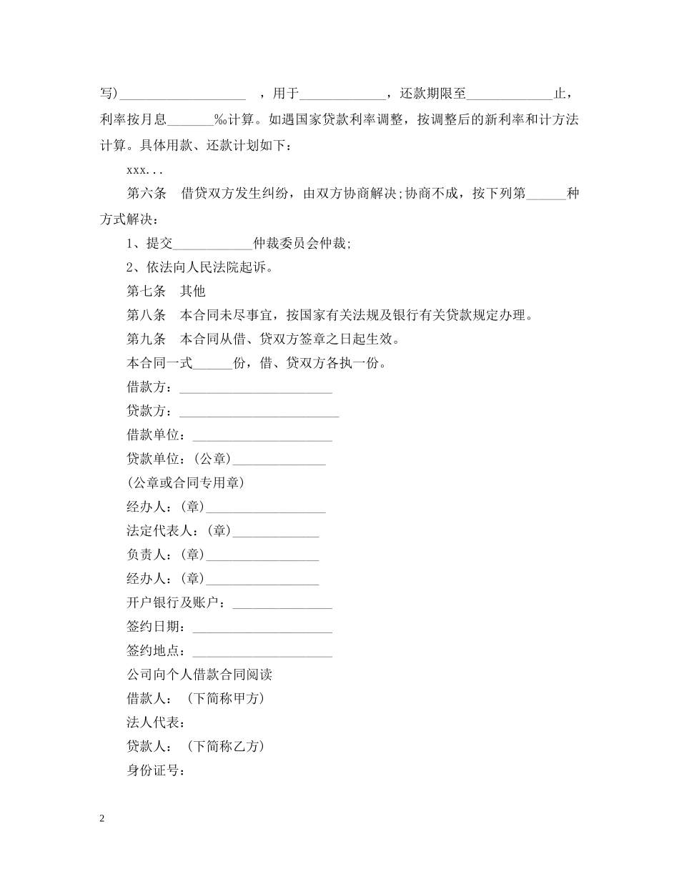 标准版公司借款合同书 _第2页