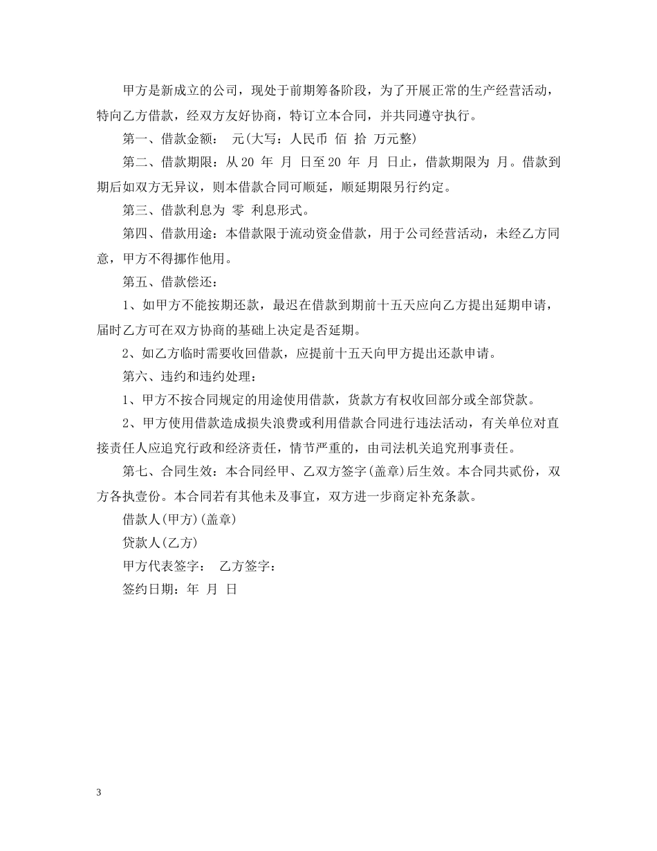 标准版公司借款合同书 _第3页
