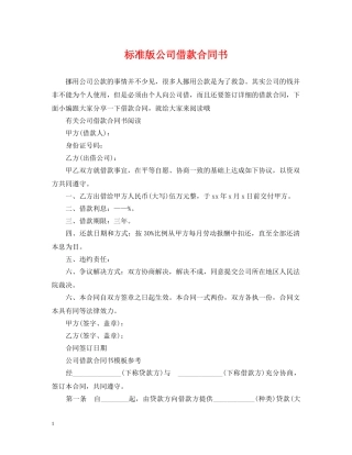 标准版公司借款合同书 