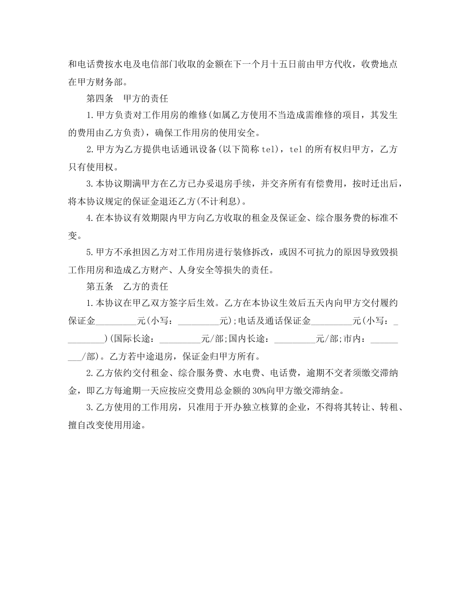 标准版写字楼租赁合同范本 _第2页