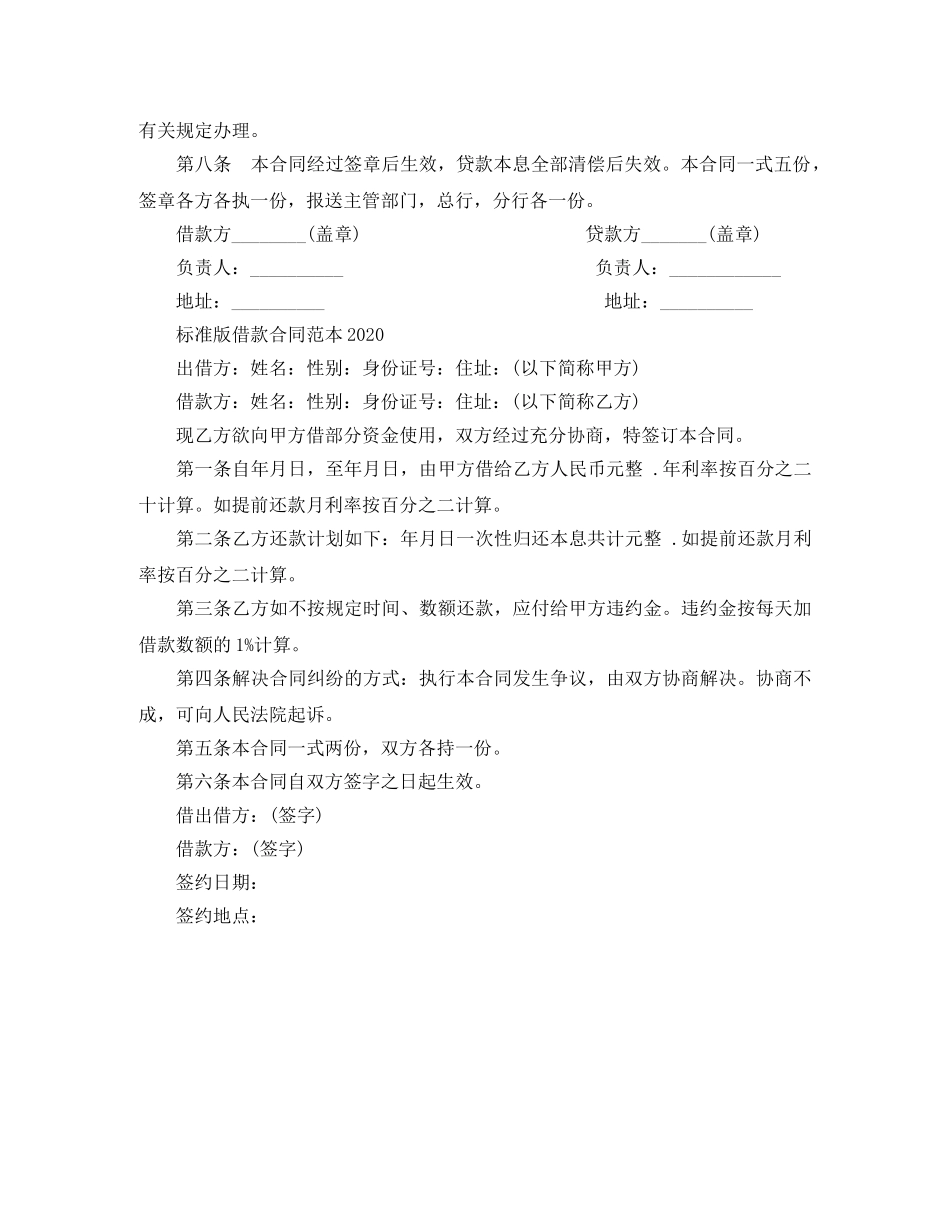 标准版借款合同范本2024(1) _第2页