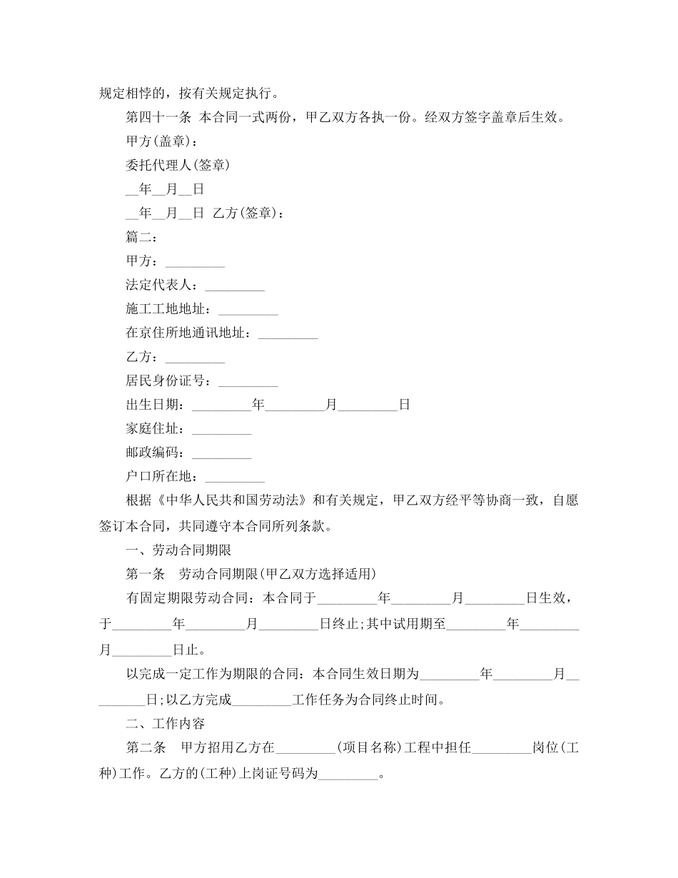 标准版全日制劳动合同书 _第3页