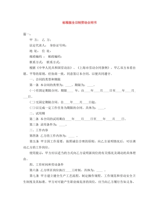 标准版全日制劳动合同书 