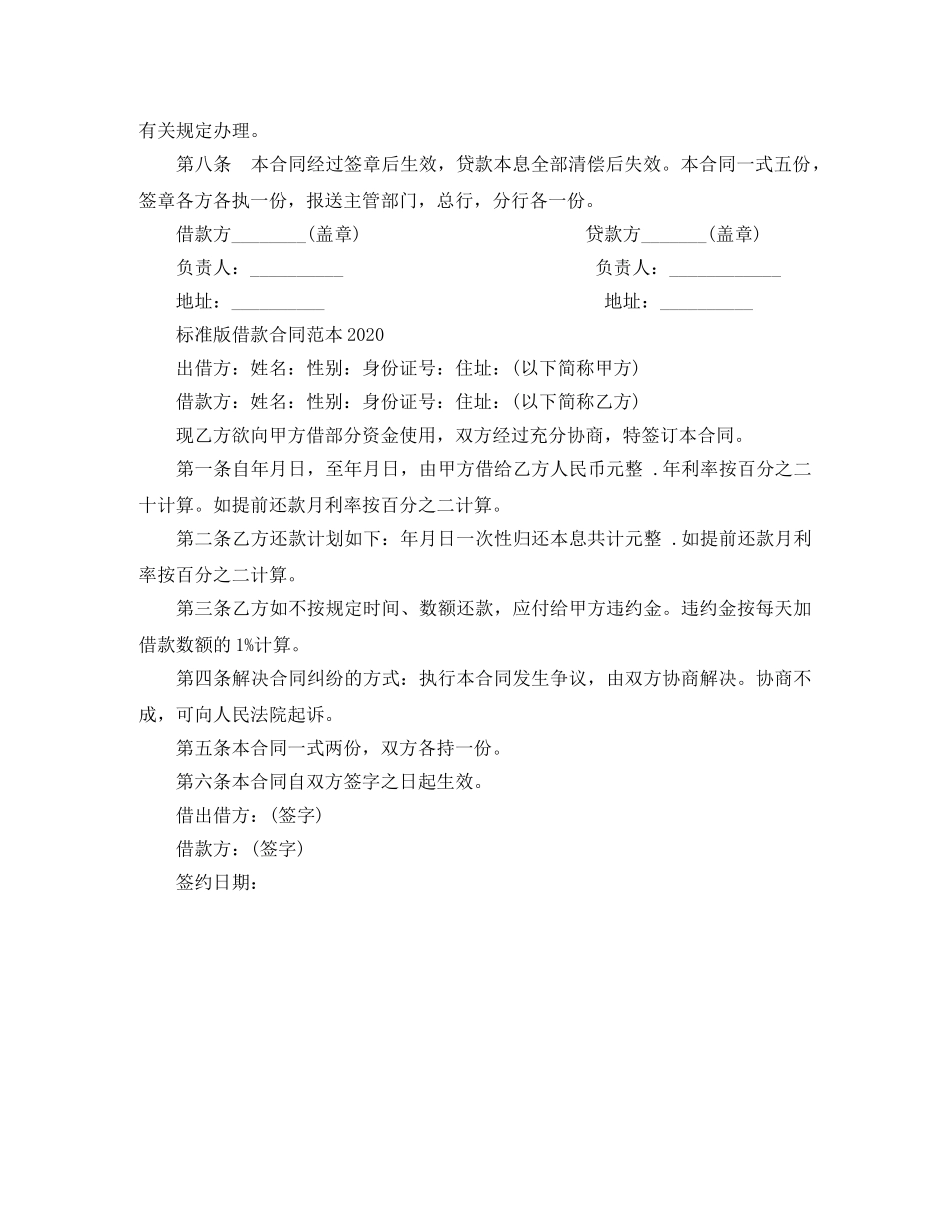 标准版借款合同范本2024 _第2页