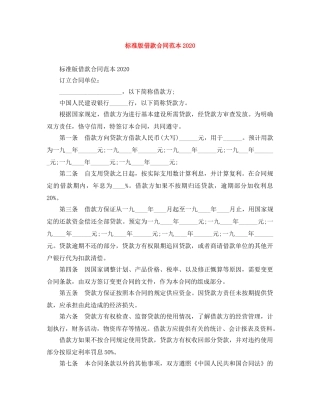 标准版借款合同范本2024 