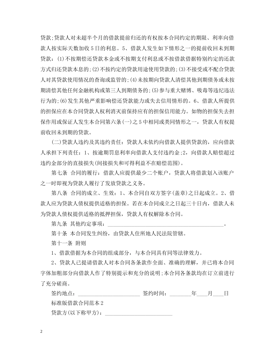 标准版借款合同 _第2页