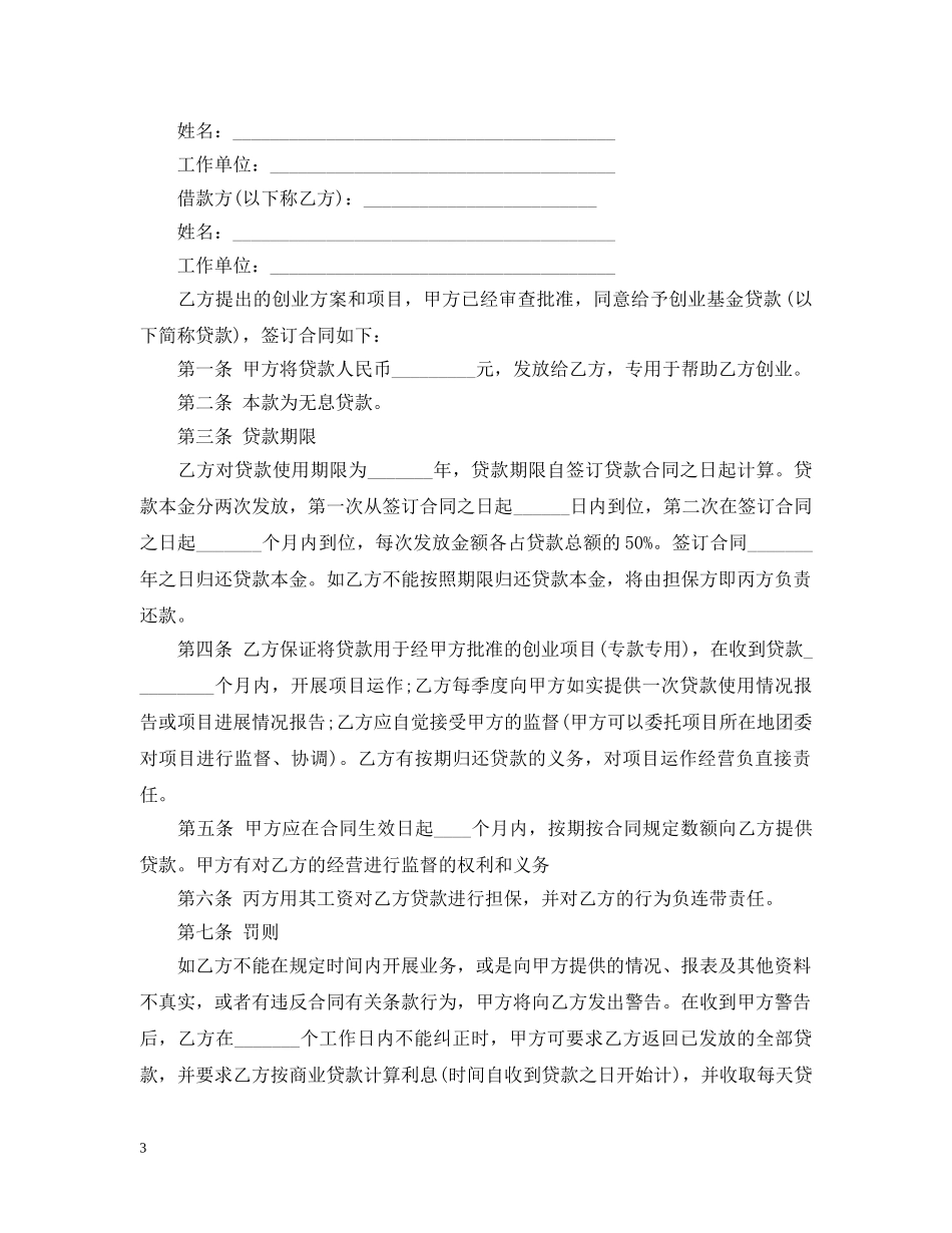 标准版借款合同 _第3页