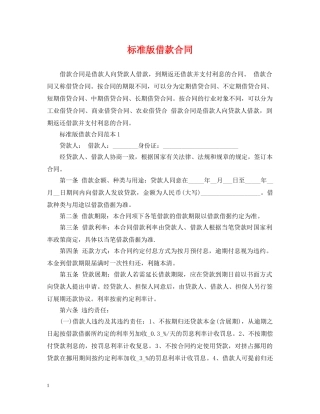 标准版借款合同 