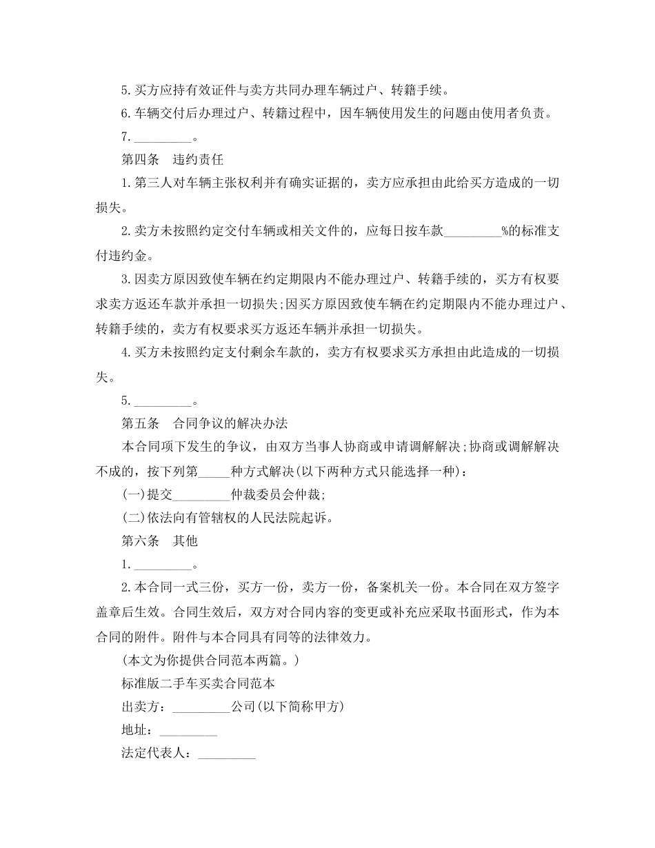 标准版二手车买卖合同 _第2页